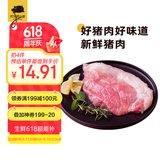 京东跑山猪 国产黑猪后腿肉600g 冷冻去皮猪腿肉 慢养360天 京东生鲜黑猪肉