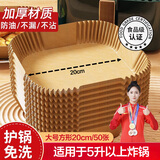 美进家（MEIJINJIA）空气炸锅专用纸烤箱吸油纸托加厚食品级硅油纸烘焙纸垫 大号方形