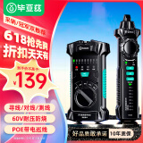 毕亚兹 网络寻线仪 数字+模拟双信号多功能电话测线巡线仪寻线器【60V耐压/POE寻线套装】 抗干扰交换机