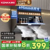 康佳（KONKA）侧吸式抽油烟机 超薄近吸 695mm小尺寸公寓出租房换新 17m³大风量 置物云台国家补贴CXW-218-KJ33