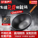 京严铁锅炒锅无涂层不粘炒菜锅精铁平底锅电磁炉燃气专用锅具已开锅 【十年质保】优质极铁炒锅+盖 34cm 【粘锅生锈包换丨0涂层更健康】