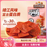 三只松鼠高蛋白肉脯100g袋装休闲零食肉干肉脯鸡猪肉特产小吃靖江风味肉脯