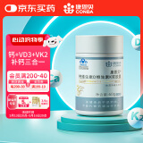 康恩贝钙维生素dk软胶囊60粒专利提取VK2液体碳酸钙成人孕妇乳母补钙