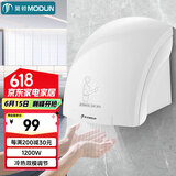 莫顿（MODUN）MD-677感应干手器全自动烘手机干手烘干机洗手烘干器卫生间烘手器