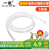一靓美的史密斯电热水器安全阀导流软管减压泄压阀引流管排水管滴水管 1米导流管【1个卡箍+2个固定夹】