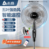 志高（CHIGO）电风扇落地扇家用台式夏天小宿舍遥控立式摇头工业大风力电扇 20英寸手机智能遥控五叶7.5H定时3.5米线