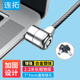 连拓 笔记本电脑锁 安全防盗钥匙锁 标准锁孔 适用联想华硕ThinkPad微星机械革命通用锁 1.8米 N101A