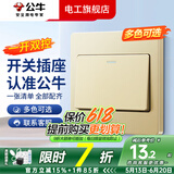 公牛（BULL）G07香槟金开关插座面板全屋套装家用86型5孔插座暗装二三插双控 一开双控
