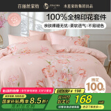 百丽丝水星家纺出品床上四件套纯棉100%全棉四件套被套床单双人床品套件1.8m床