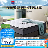 富安娜床垫 弹簧床垫 国家补贴十大品牌护脊椰棕床垫乳胶  席梦思床垫 C款软硬适中23cm-整网+乳胶+黄麻 1.8*2米