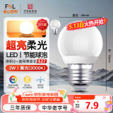 FSL佛山照明LED灯泡大口3W黄光3000K E27节能球泡炫银 2支装