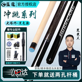 蓝蔻新款大爆炸冲跳球杆蓝蔻闪电夜王冲杆开球中式黑八冲跳一体桌球杆 预售大爆炸冲跳一体 黑色配2孔杆桶+保养套装