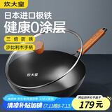 炊大皇铁锅家用无涂层不锈炒锅燃气灶专用炒锅炒菜锅平底锅极铁锅32cm