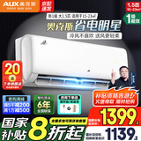 奥克斯（AUX）空调大1.5匹挂机新一级能效变频冷暖挂式空调壁挂式空调卧室以旧换新省电 大1.5匹 一级能效 倾静（15-23平）