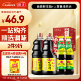 海天 生抽酱油1.28L*2+蚝油520g*2 味极鲜系列 调味组合【特级酱油】