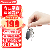 纽曼数码录音笔 W1 64G 一键录音 大电量 高清降噪 录音分段 线控操作 学习培训商务会议 黑