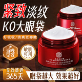 南京同仁堂抗皱眼霜淡化细纹黑眼圈眼袋提拉紧致眼霜50g
