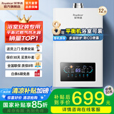荣事达【免费上门安装】平衡式燃气热水器家用恒温浴室专用12升 12L 皓月白+智能恒温+大屏触控【浴室专用】 液化气（20Y）