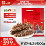 辽参【大连产地】有机冷冻海参2斤礼盒装（高性价）非即食源头直发