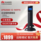 华为UPS2000-G-1KRTS在线式UPS不间断电源1000VA/800W 塔式机架互换 内置蓄电池 稳压续航应急备用电源