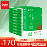 齐心（COMIX）齐心（COMIX）齐心(Comix)尚典 70g A4 复印纸 打印纸 10包/箱（5000张） CB3174-10