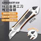 绿林（GREENER）重型家用美工刀壁纸刀快递刀电工刀推钮自锁 大号18mm锌合金