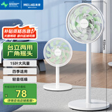 美菱（MeiLing）电风扇/落地扇家用立式摇头交流定频电扇办公/卧室节能省电/多叶落地式大风量风扇MPF-DT027
