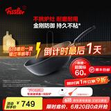 菲仕乐德国制造小金刚深型炒锅不粘锅炒菜锅家用平底锅燃气灶电磁炉通用 【德国制造】小金刚炒锅带盖 26cm