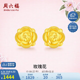 周六福玫瑰花3D硬金黄金耳钉女足金定价AD090254 一对 约1.21g生日礼物