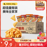 三只松鼠香脆角20g*20包独立包经典童年怀旧解馋办公室膨化妙脆角休闲零食
