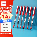 得力（deli）直液笔中性笔 0.5mm子弹头签字笔学生考试笔走珠笔水笔 红色 办公用品12支/盒S656