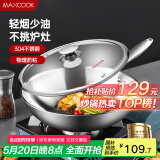 美厨（maxcook）304不锈钢炒锅 带盖锅具34cm 三层钢锅 电磁炉燃气炉通用MCC7904