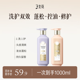 三生花百雀羚精油香氛清爽控油蓬松洗发水500ml+护发素500ml洗护套装