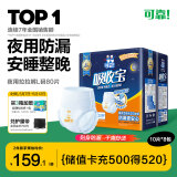可靠（COCO）吸收宝夜用成人拉拉裤L80片（臀围95-120cm）内裤型纸尿裤尿不湿