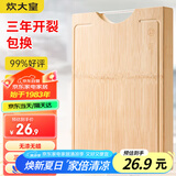 炊大皇天然整竹菜板砧板加厚非拼接防滑切菜板38*26cm