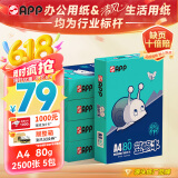 APP  金光APP（蓝蜗牛）A4/80g双面打印a4纸复印纸打印纸整箱顺滑不易卡纸500张/包5包/箱（2500张）