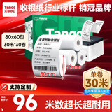 天章 （TANGO）新绿天章热敏收银纸 80*60mm(30米/卷)30卷 京东外卖餐饮后厨小票纸 超市收银机热敏打印纸