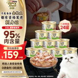 珍致猫罐头刺身罐85g*24罐金罐猫零食猫湿粮泰国进口鲣鱼肉及明虾口味