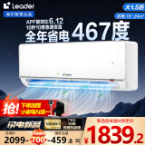 Leader空调 海尔智家【补贴20%】大1.5匹挂机新一级能效变频极速冷暖壁挂式空调内外机自清洁智能APP操控 大1.5匹 一级能效 新品超省电Pro