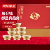京东京造 碗燕[2.5g/碗] 即食燕窝送父母领导高端补品礼物108g*8碗