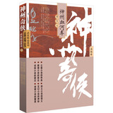 神州奇侠15之神州血河车：养生主（成毅主演 赴山海 原著 温瑞安 武侠小说）