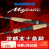 SHIMANO 禧玛诺 Majestic 玛杰仕直柄远投微物翘嘴鲈马口碳素路亚竿 2.29米 B76ML-2（枪柄）