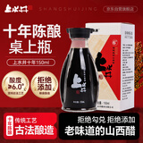 上水井老陈醋6度150ml 十年陈酿 山西 饺子点蘸吃面醋