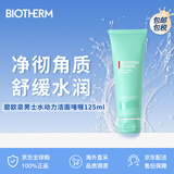 碧欧泉（BIOTHERM）男士水动力洁面啫喱125ml深层清洁去角质洗面奶 礼物送老公