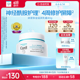 珂润（Curel）保湿滋润乳霜40g 神经酰胺护理 面霜 敏感肌男女适用 成毅代言