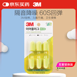 3M耳塞防噪音睡眠耳塞柔软舒适隔音降噪工作学习防呼噜声耳塞6枚装