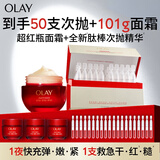玉兰油 超红瓶面霜滋润50g肽棒次抛精华液30支紧致提拉护肤品女