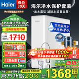 海尔（Haier）净水器家用厨下式RO反渗透纯水机直饮加热一体机自来水全屋前置过滤器套装前十名小白鲸 【全屋净水】顶配前置+净水器