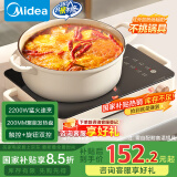 美的（Midea）电磁炉电陶炉电池炉2200W大功率猛火围炉煮茶烧水炒菜 电磁灶煮茶器双环控火不挑锅国家补贴HW2210