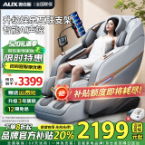 奥克斯（AUX）按摩椅家用2025零重力太空舱揉捏全身颈椎腰部腿部手部高端电动智能按摩仪器躺椅送老人母亲节礼物 豪华智能语音+岫玉按摩+蓝牙支架+双芯升级小米白
